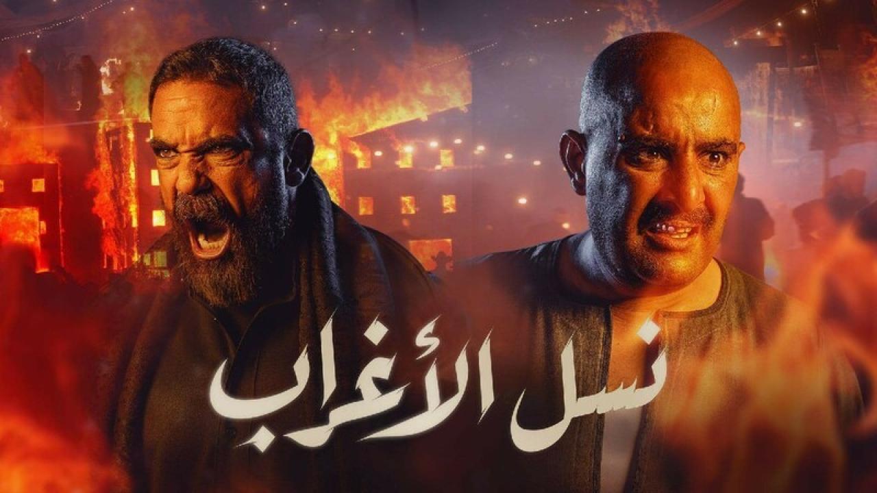 شاهد مسلسل نسل الاغراب الحلقة 11 الحادية عشر