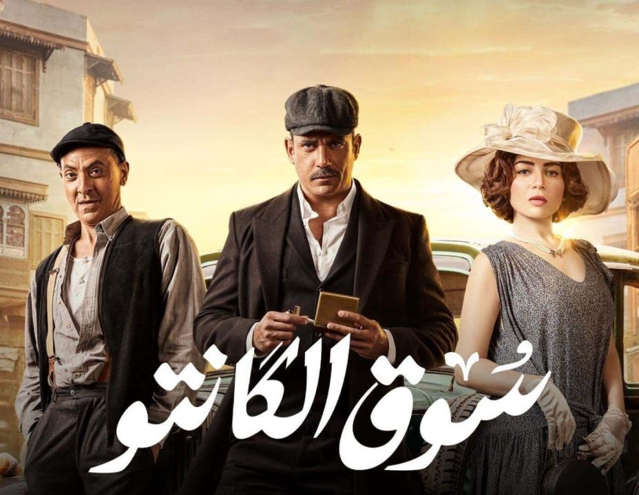 شاهد مسلسل سوق الكانتو الحلقة 21 الحادية والعشرون
