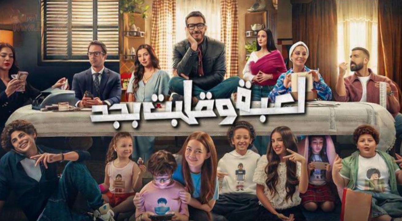 شاهد مسلسل لعبة وقلبت بجد