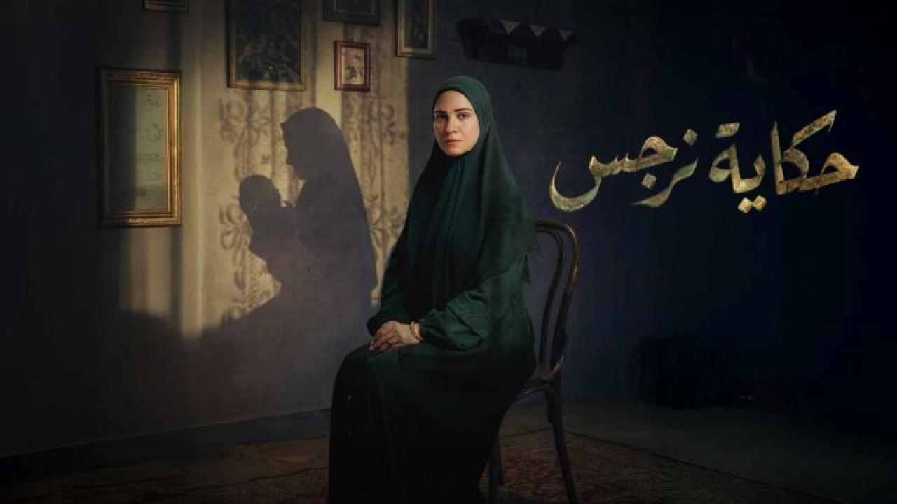 شاهد مسلسل حكاية نرجس الحلقة 4 الرابعة