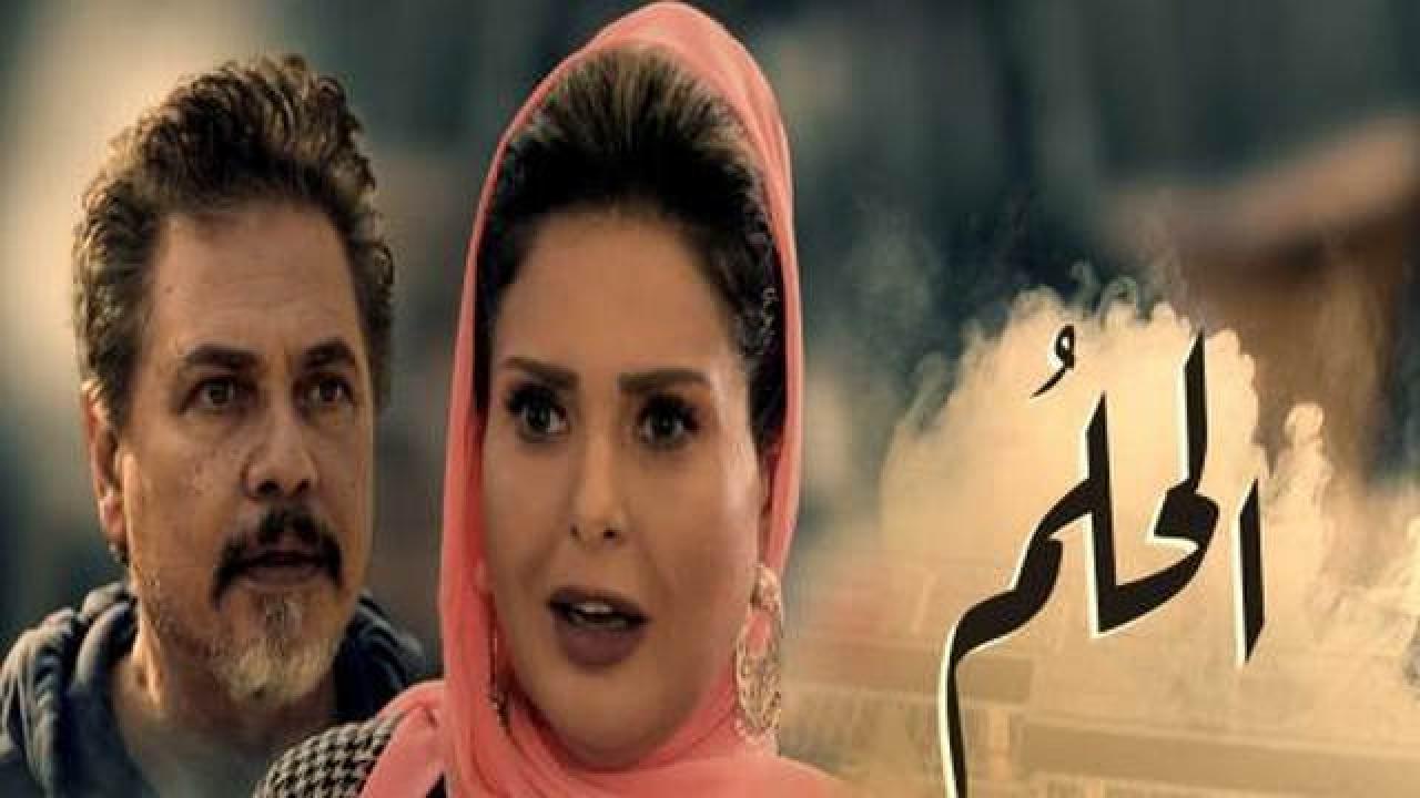 شاهد مسلسل الحلم الحلقة 37 السابعة والثلاثون