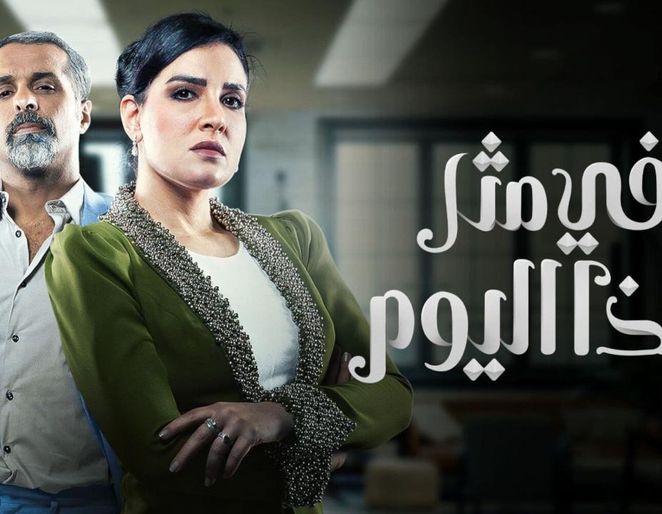 شاهد مسلسل في مثل هذا اليوم 26 السادسة والعشرون