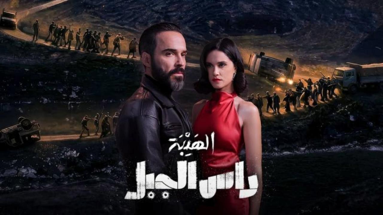 شاهد مسلسل الهيبة – راس الجبل الحلقة 21 الواحدة والعشرون
