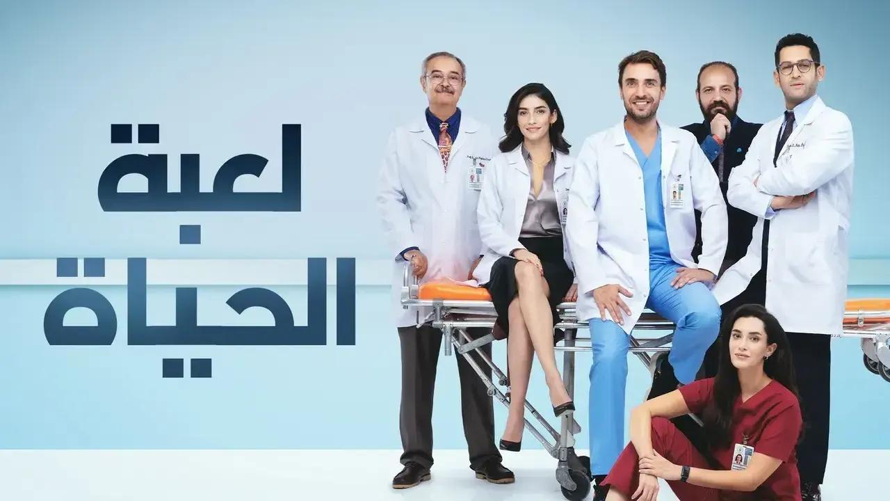 شاهد مسلسل لعبة الحياة الحلقة 36 مدبلجة للعربية HD