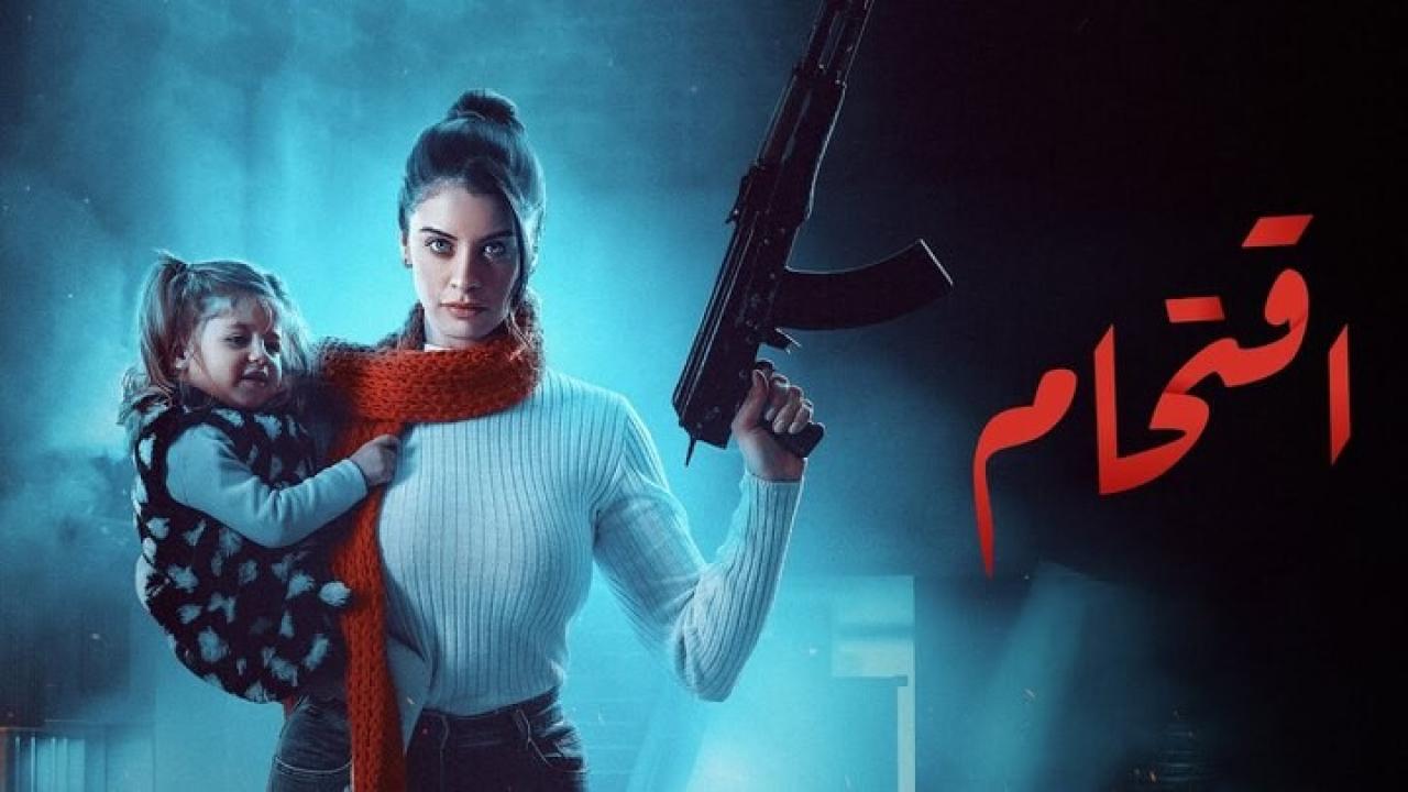 شاهد مسلسل اقتحام الحلقة 7 السابعة