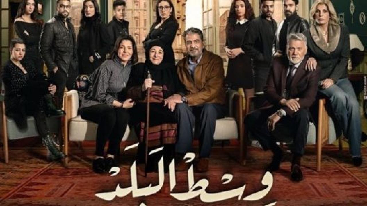 شاهد مسلسل وسط البلد الحلقة 21 الحادية والعشرون