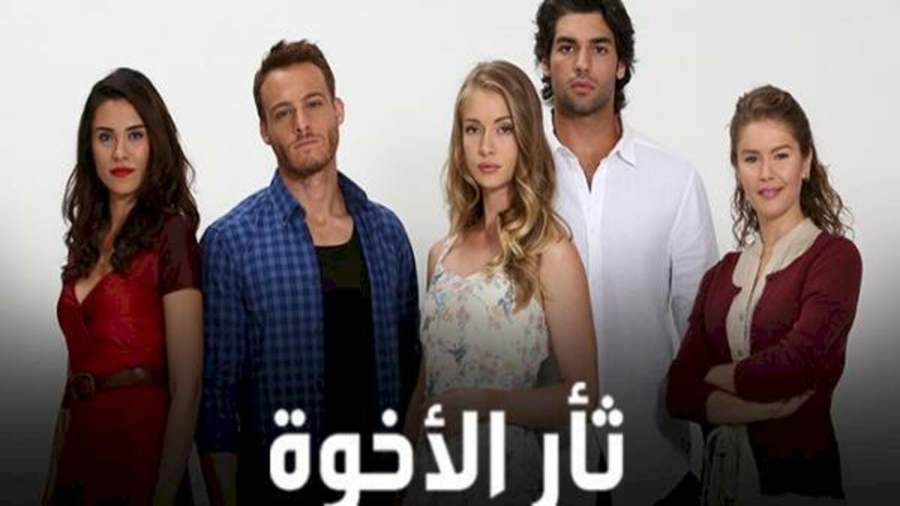 شاهد مسلسل ثأر الأخوة الحلقة 76 مدبلجة للعربية HD