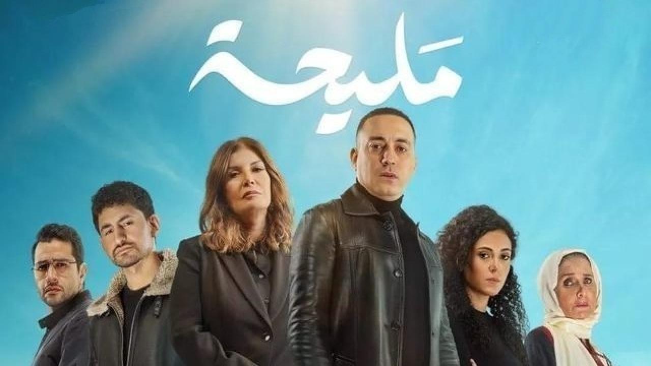 شاهد مسلسل مليحة