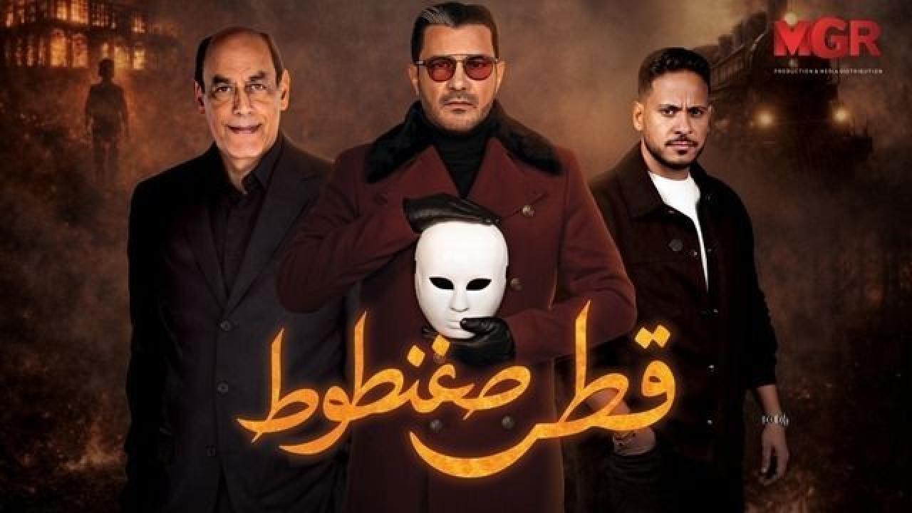 شاهد مسلسل قطر صغنطوط الحلقة 5 الخامسة