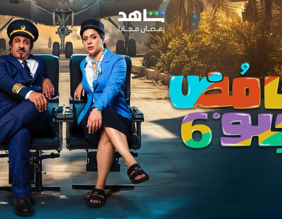 شاهد مسلسل حامض حلو 6