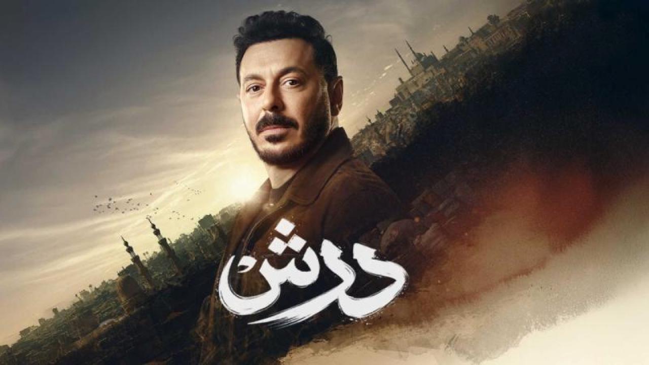 شاهد مسلسل درش الحلقة 4 الرابعة