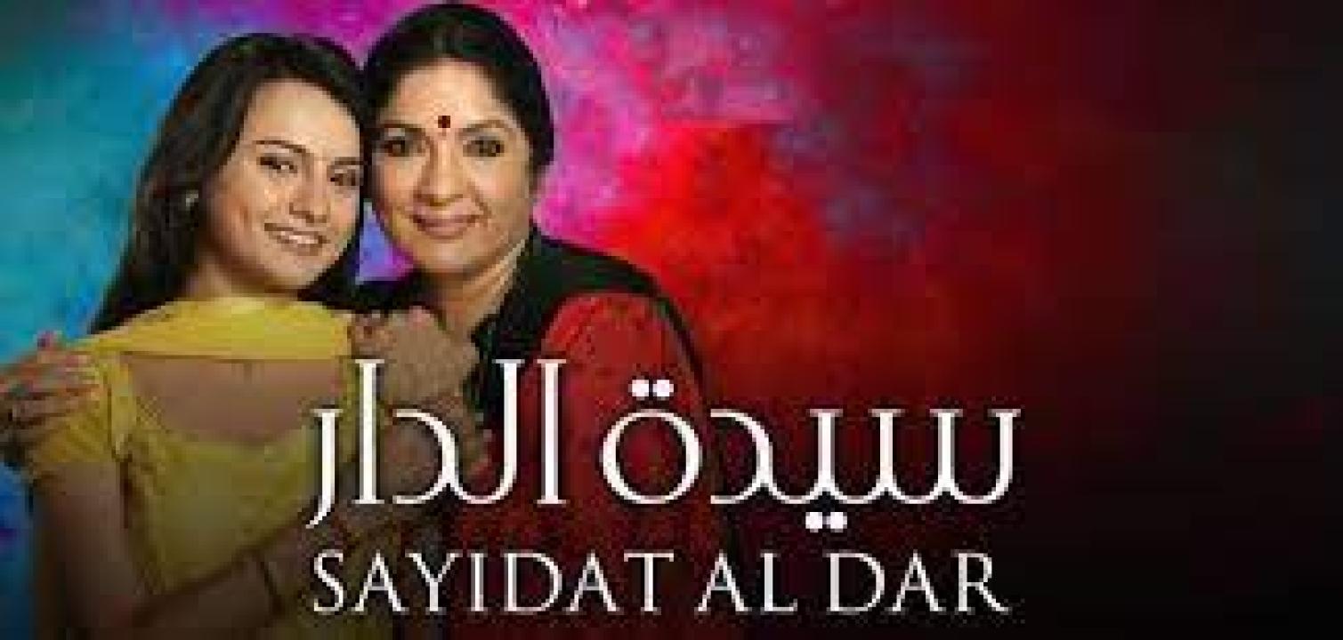 شاهد مسلسل سيدة الدار الحلقة 40 مدبلجة