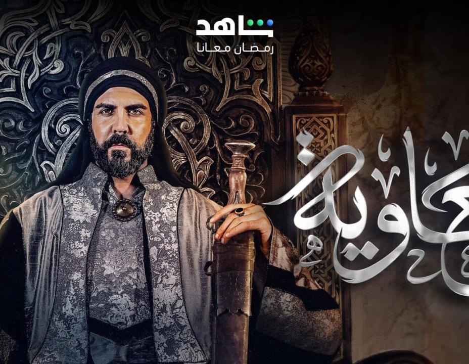 شاهد مسلسل معاوية الحلقة 12 الثانية عشرة