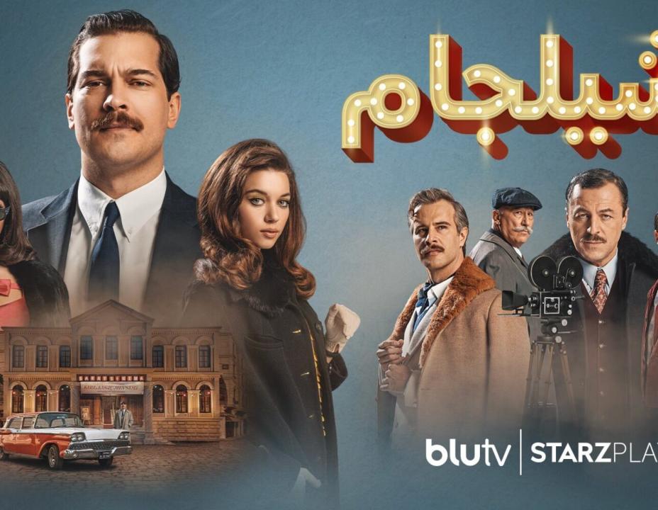شاهد مسلسل يشيلجام الموسم الثاني الحلقة 9 مدبلجة للعربية HD