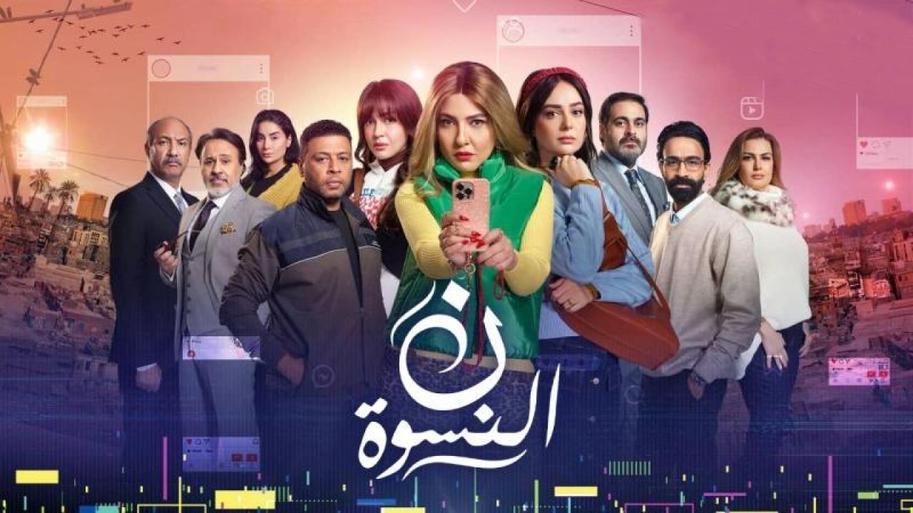 شاهد مسلسل ن النسوة الحلقة 15 الخامسة عشر والاخيرة