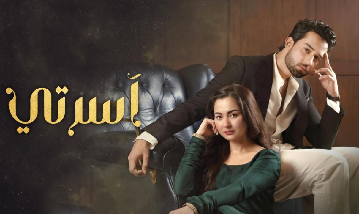 شاهد مسلسل اسرتي الحلقة 23 الثالثة والعشرون مدبلجة