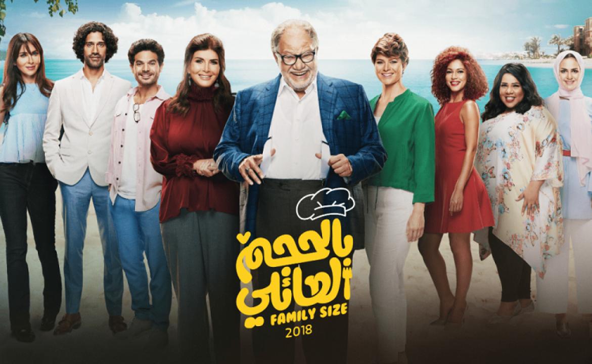 شاهد مسلسل بالحجم العائلي الحلقة 6 السادسة