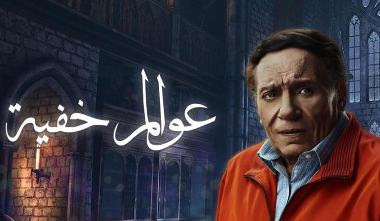 شاهد مسلسل عوالم خفية الحلقة 11 الحادية عشر