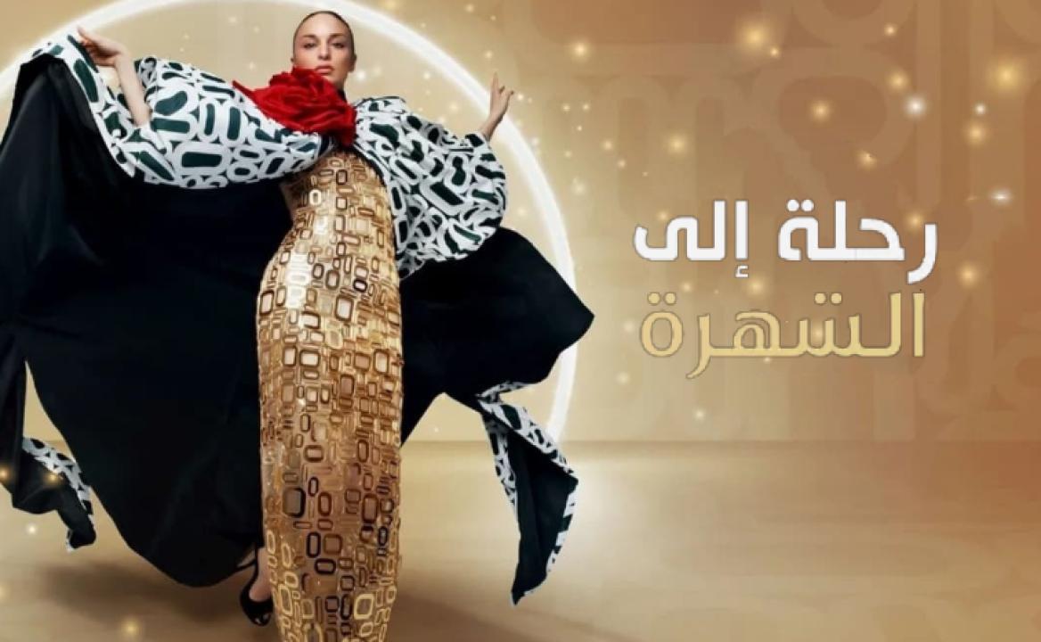 شاهد مسلسل رحلتي الي الشهرة مدبلج الحلقة 3 مدبلجة للعربية HD