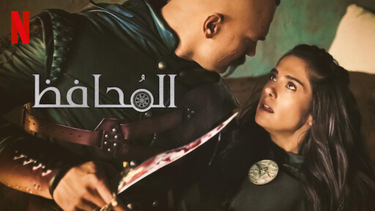 شاهد مسلسل المحافظ الموسم الرابع الحلقة 4 مدبلجة للعربية HD