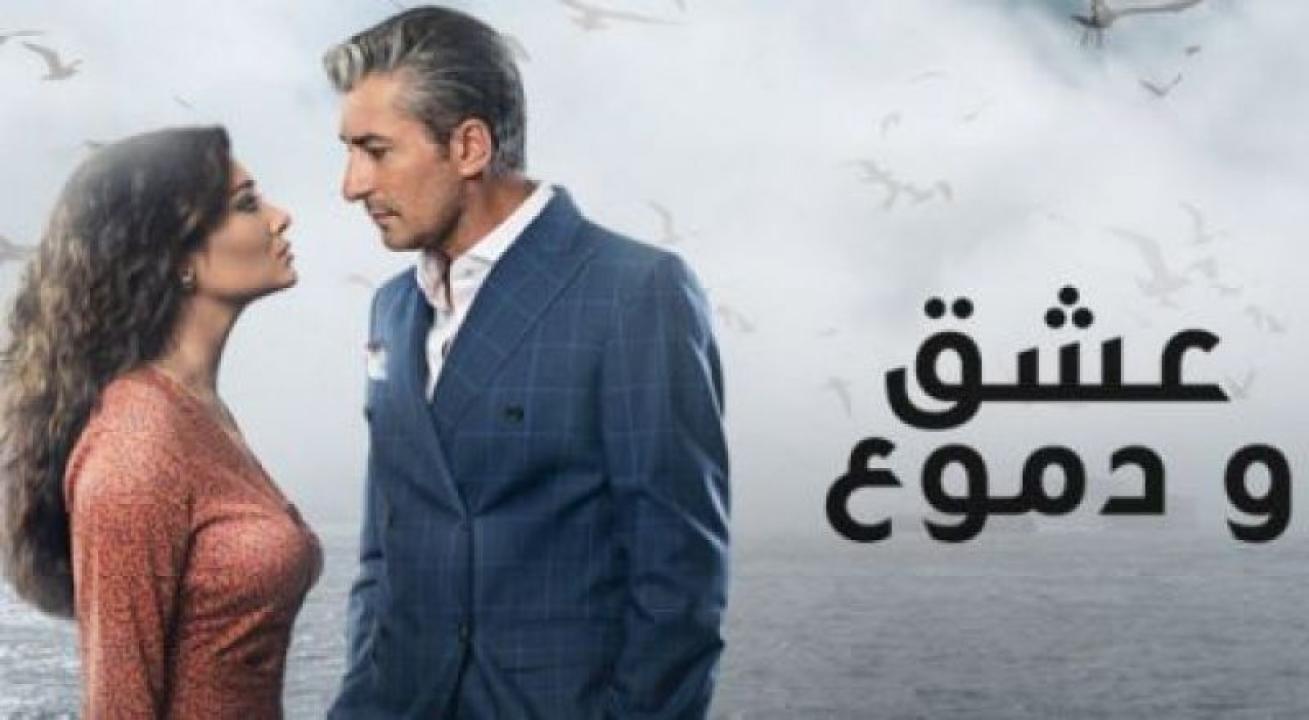 شاهد مسلسل عشق ودموع الموسم الاول الحلقة 22 مدبلجة للعربية HD