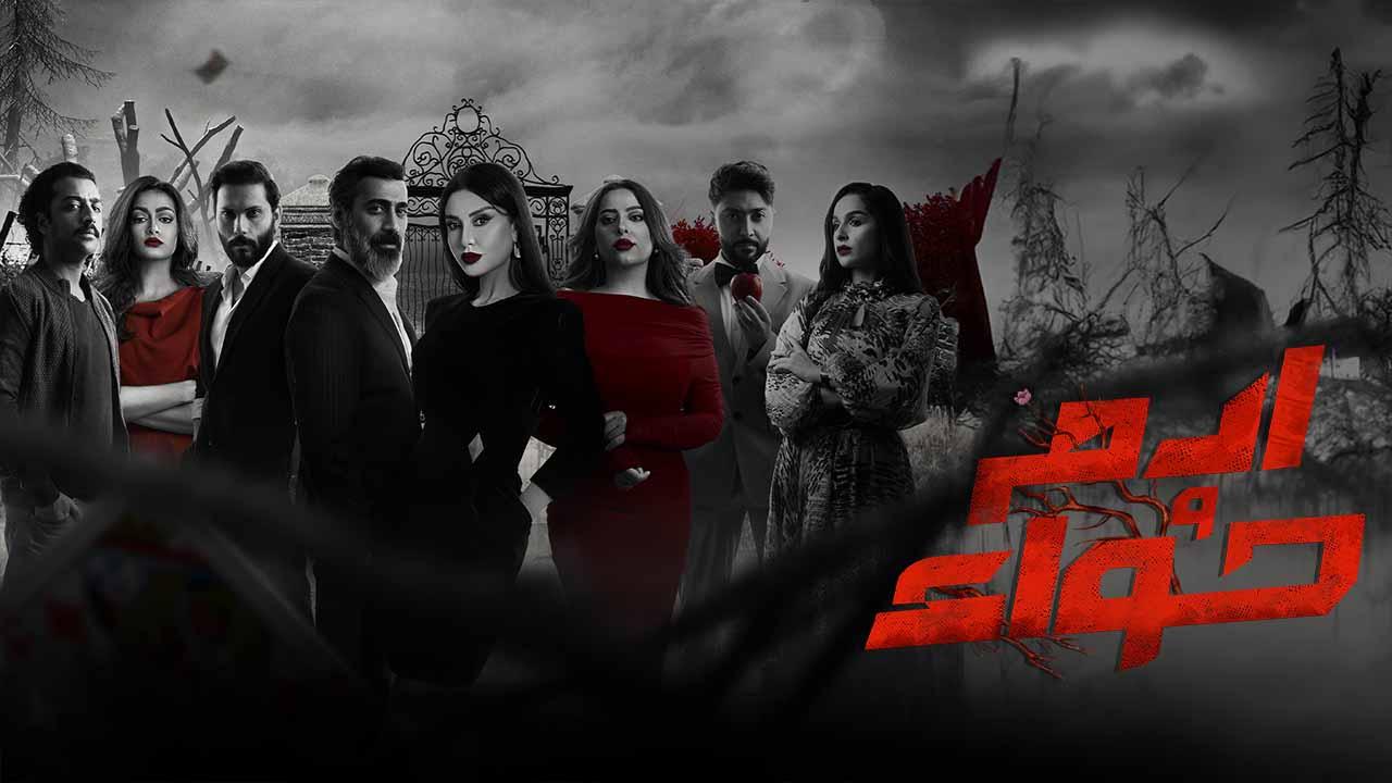 شاهد مسلسل ادم وحواء الحلقة 5 الخامسة