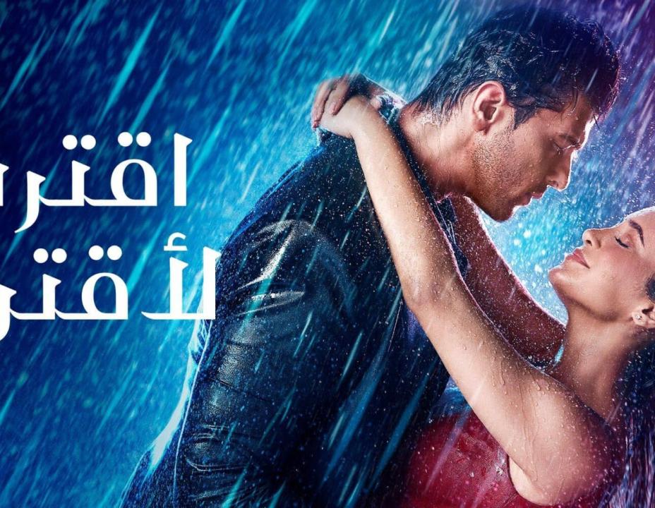 شاهد مسلسل اقترب لاقترب الحلقة 12 مدبلجة