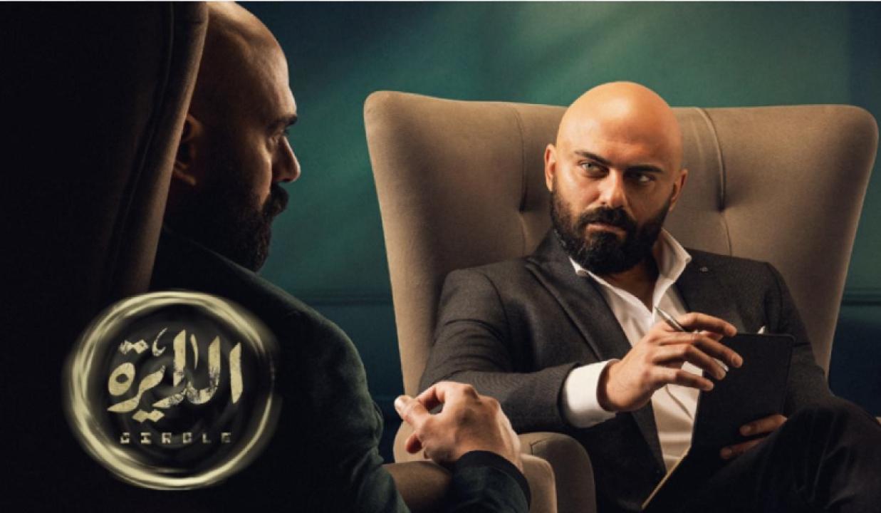 شاهد مسلسل الدايرة الحلقة 45 الخامسة والاربعون والأخيرة