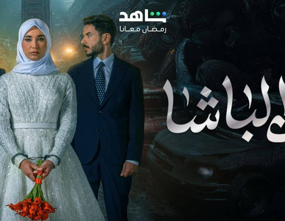 شاهد مسلسل ابن الباشا الحلقة 6 السادسة