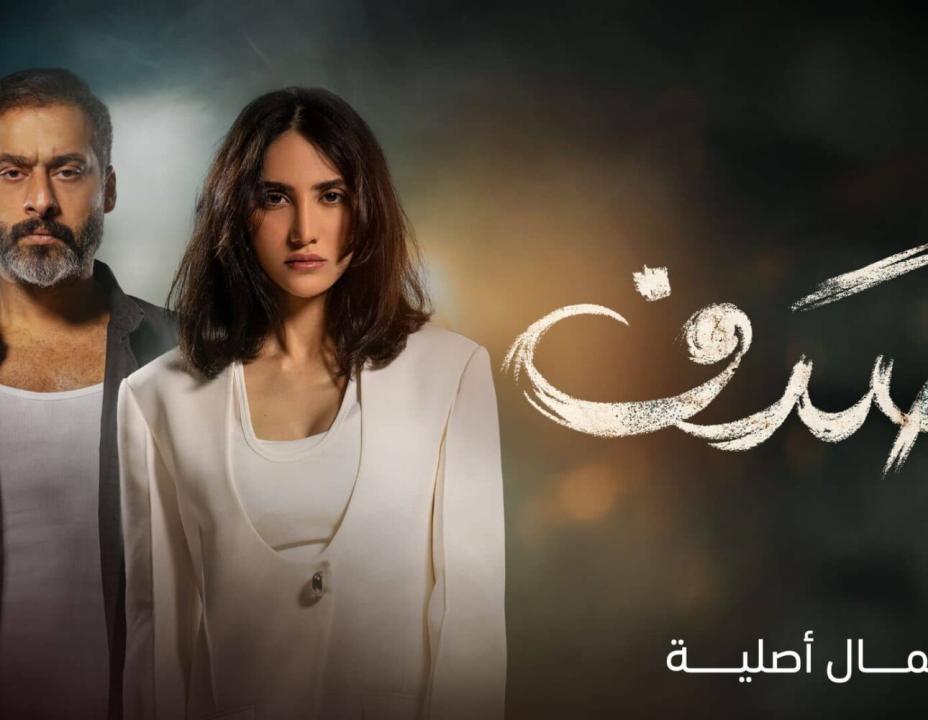 شاهد مسلسل صدف الحلقة 10 والاخيرة