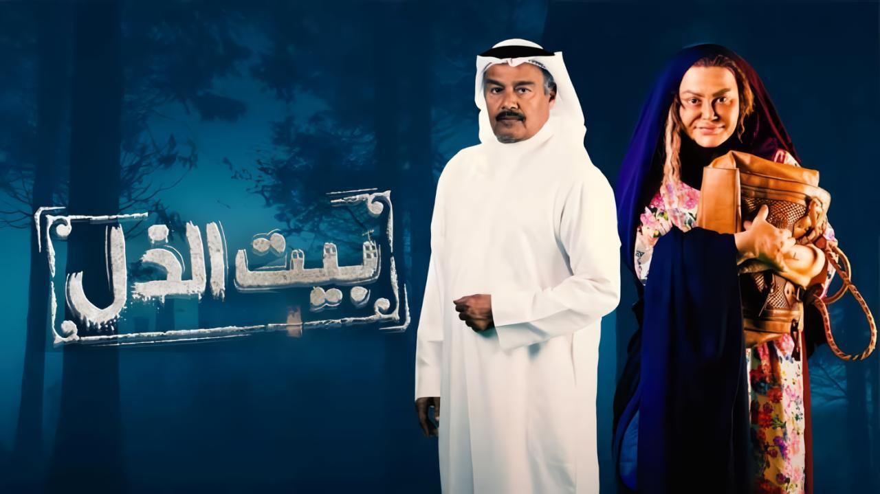 شاهد مسلسل بيت الذل الحلقة 17 السابعة عشر