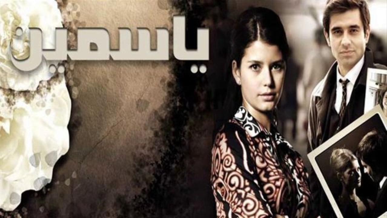 شاهد مسلسل ياسمين مدبلج الحلقة 140 مدبلجة للعربية HD