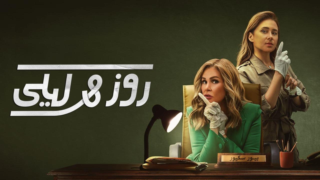 شاهد مسلسل روز وليلى الحلقة 4 الرابعة