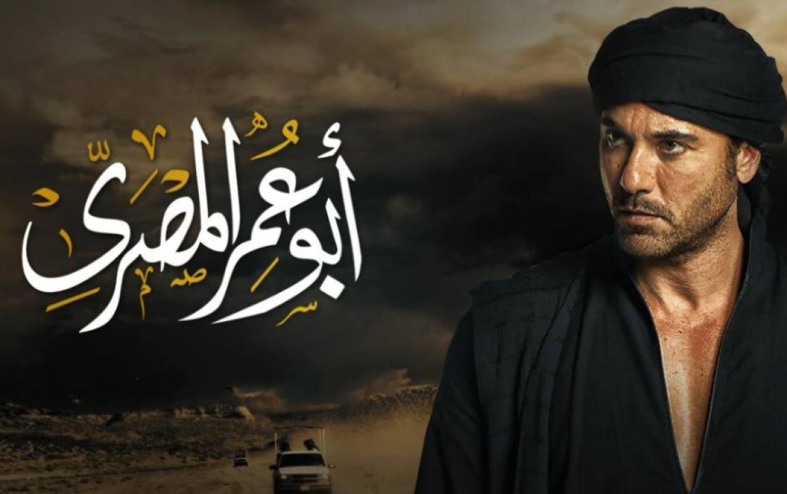 شاهد مسلسل ابو عمر المصري الحلقة 18 الثامنة عشر