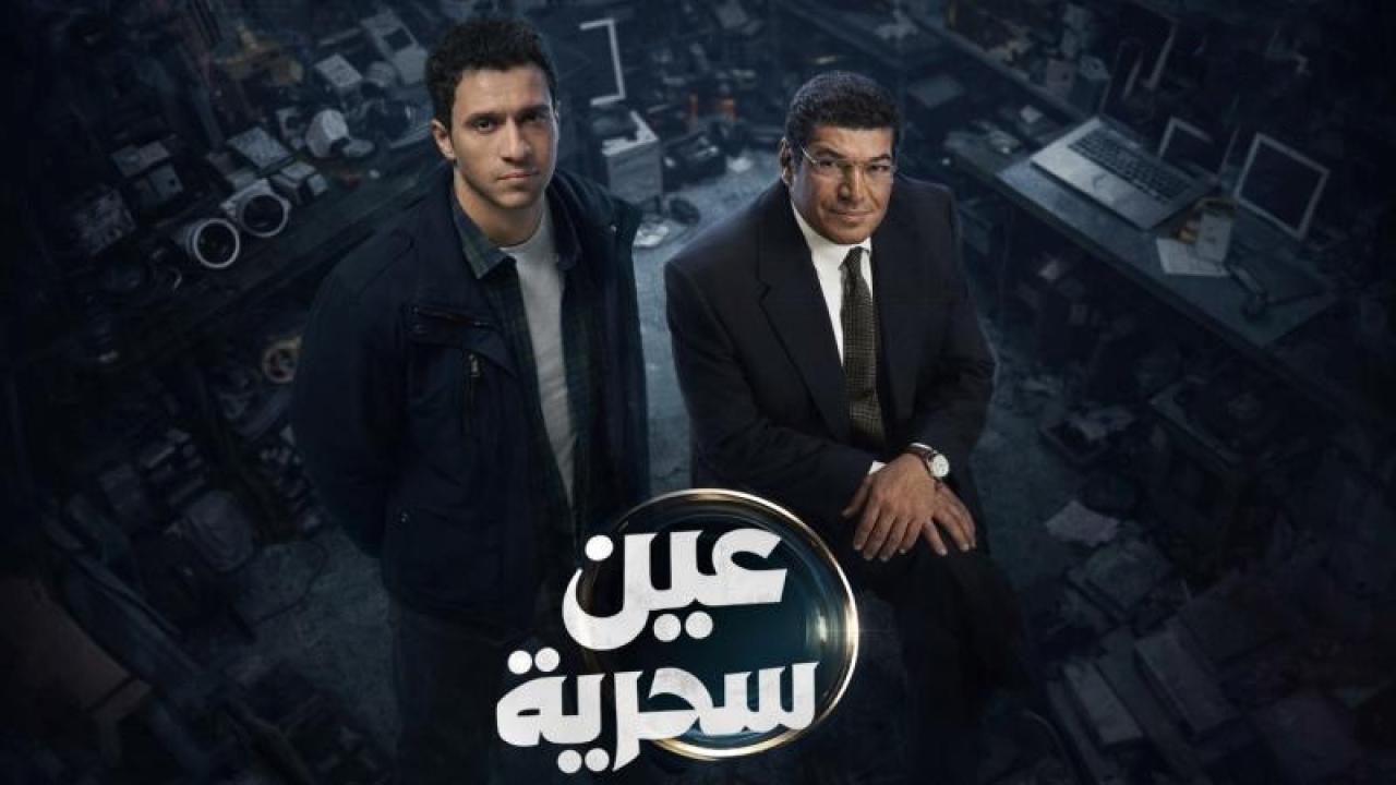 شاهد مسلسل عين سحرية الحلقة 5 الخامسة