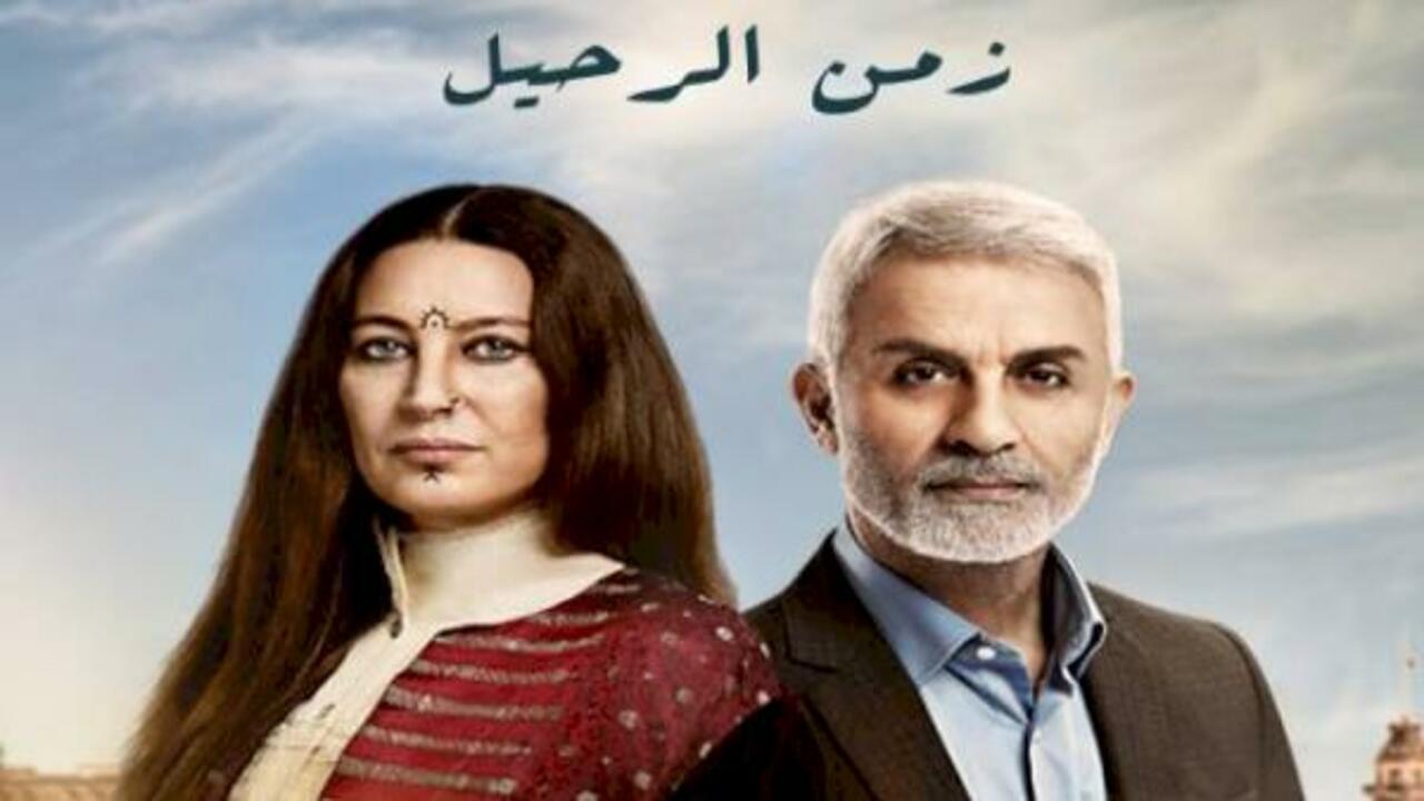 شاهد مسلسل زمن الرحيل الحلقة 13 مدبلجة للعربية HD