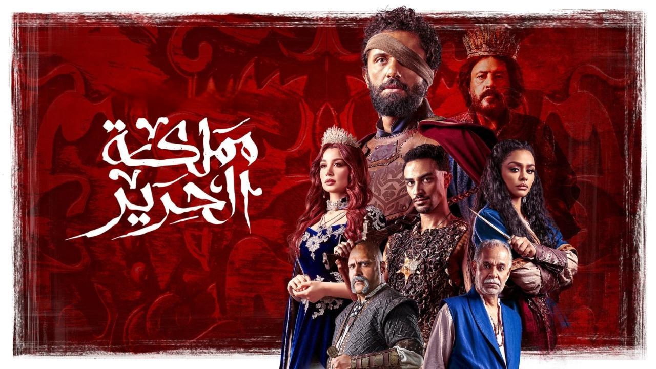 شاهد مسلسل مملكة الحرير الحلقة 4 الرابعة