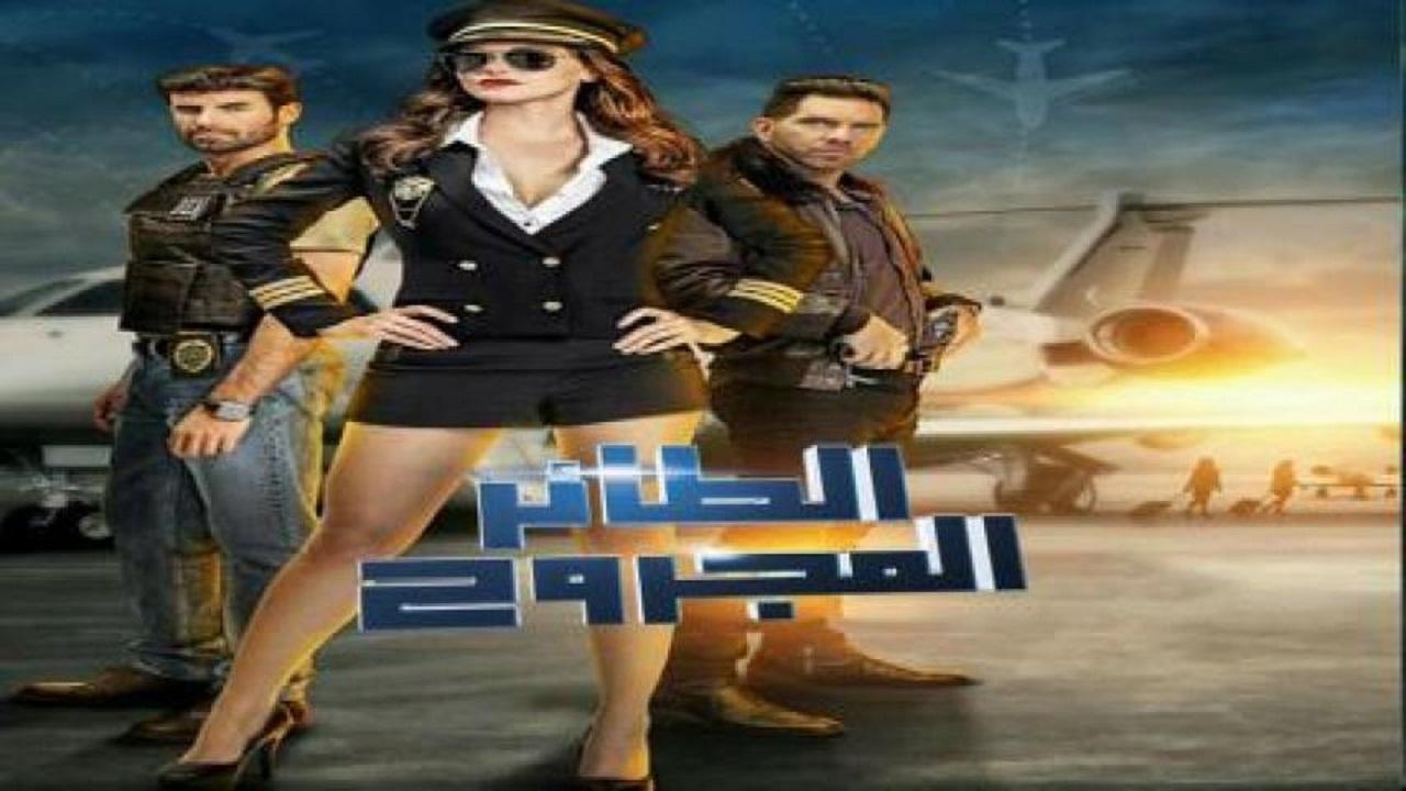 شاهد مسلسل الطائر المجروح 2 الموسم الثاني الحلقة 1 مدبلجة