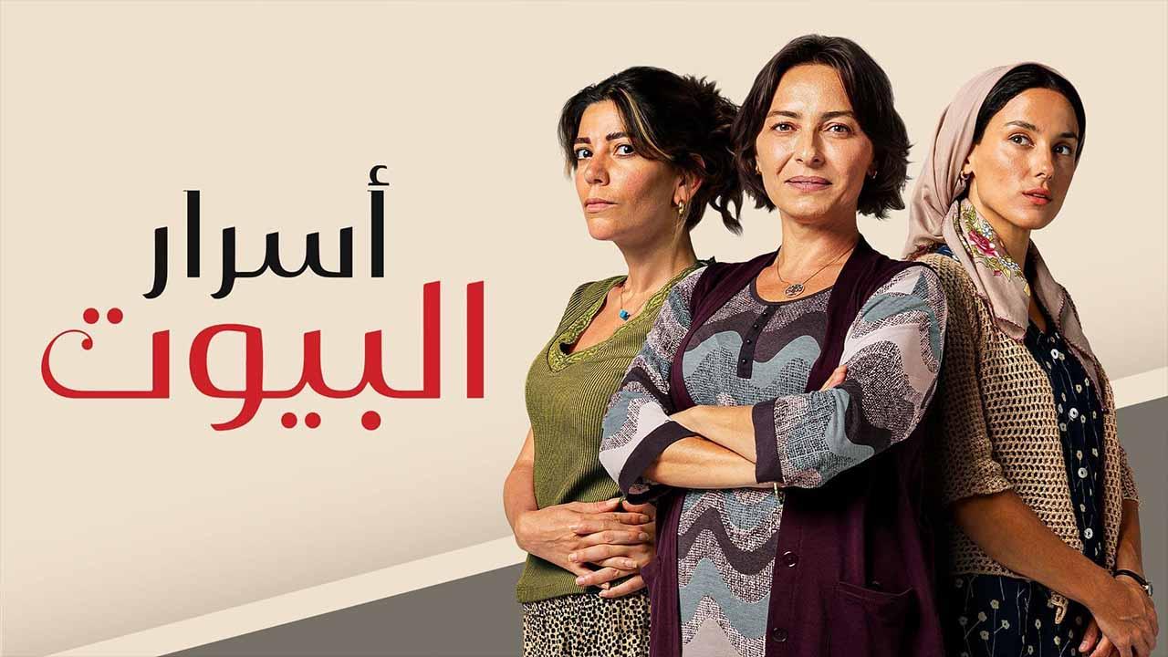 شاهد مسلسل اسرار البيوت الحلقة 46 مدبلجة للعربية HD