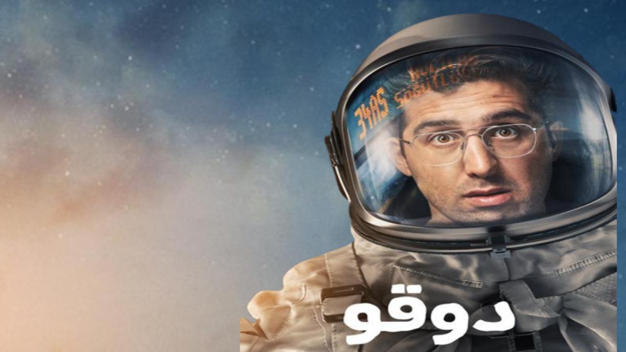 شاهد مسلسل دوقو الحلقة 8 مدبلجة للعربية HD