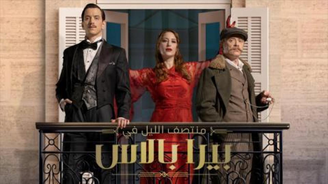 شاهد مسلسل منتصف الليل في بيرا بالاس الحلقة 2 مدبلجة للعربية HD