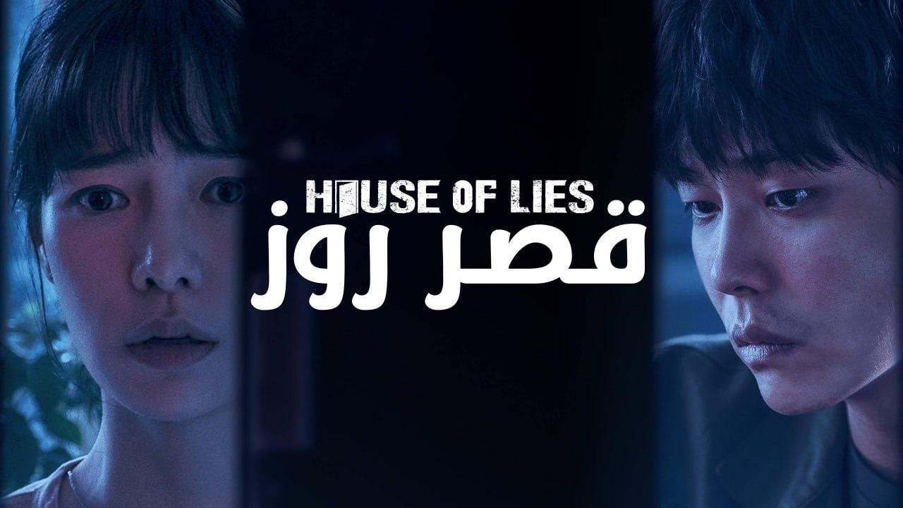 شاهد مسلسل قصر روز الحلقة 6 مدبلجة