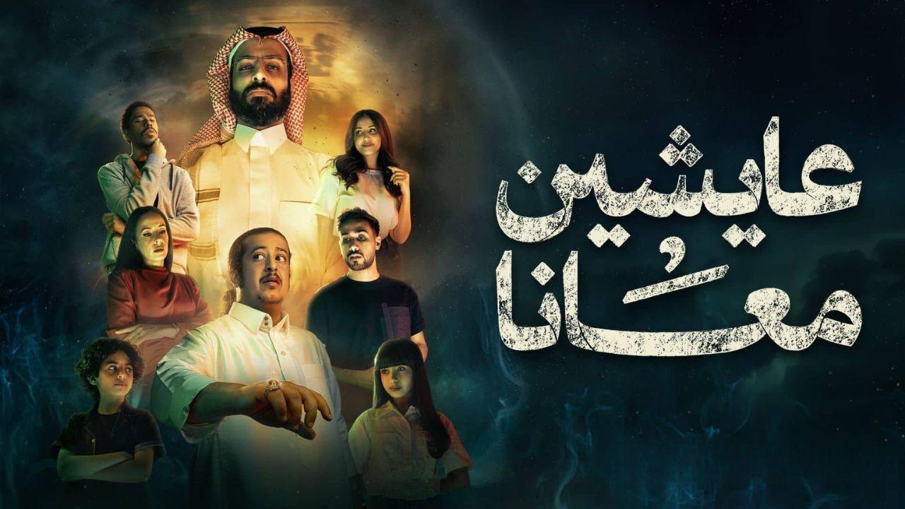 شاهد مسلسل عايشين معانا الحلقة 9 التاسعة