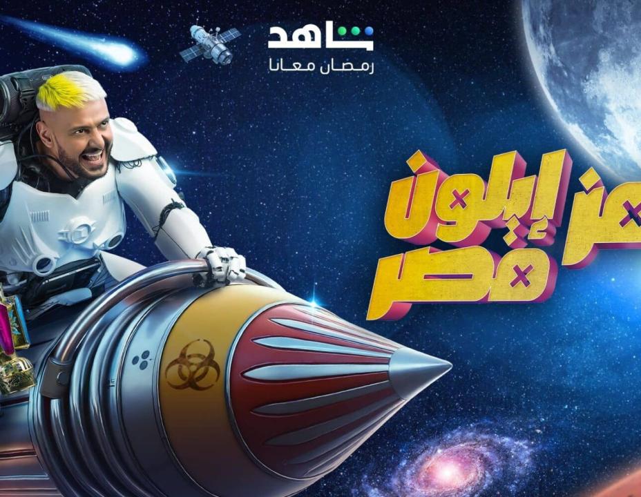 شاهد برنامج رامز ايلون مصر الحلقة 16 السادسة عشرة