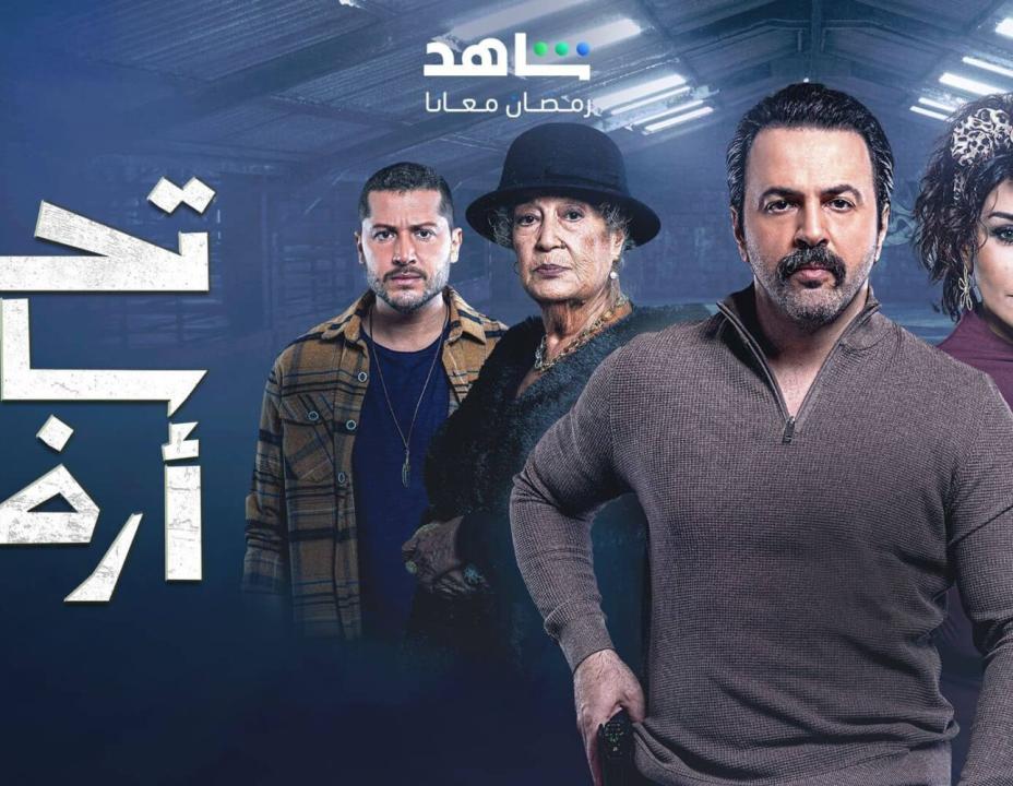 شاهد مسلسل تحت سابع ارض الحلقة 3 الثالثة
