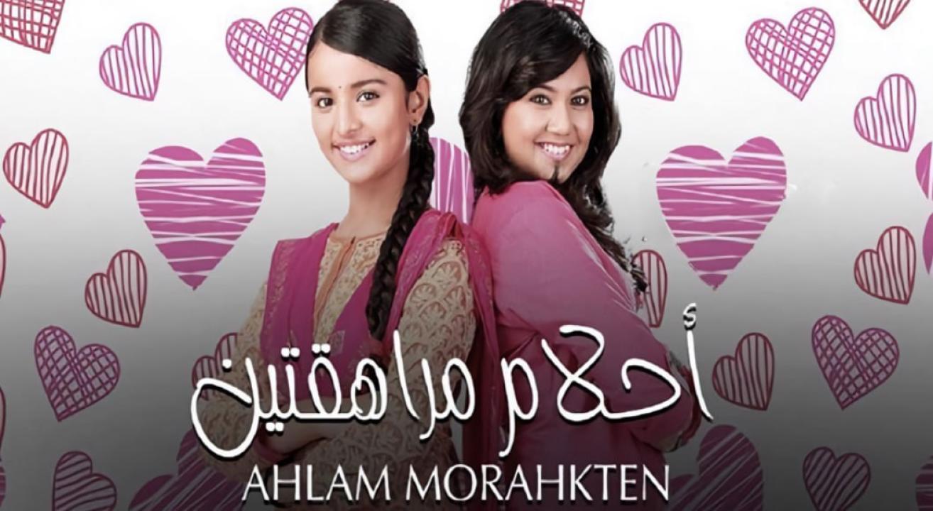 شاهد مسلسل احلام مراهقتين 1  الحلقة 73 مدبلجة