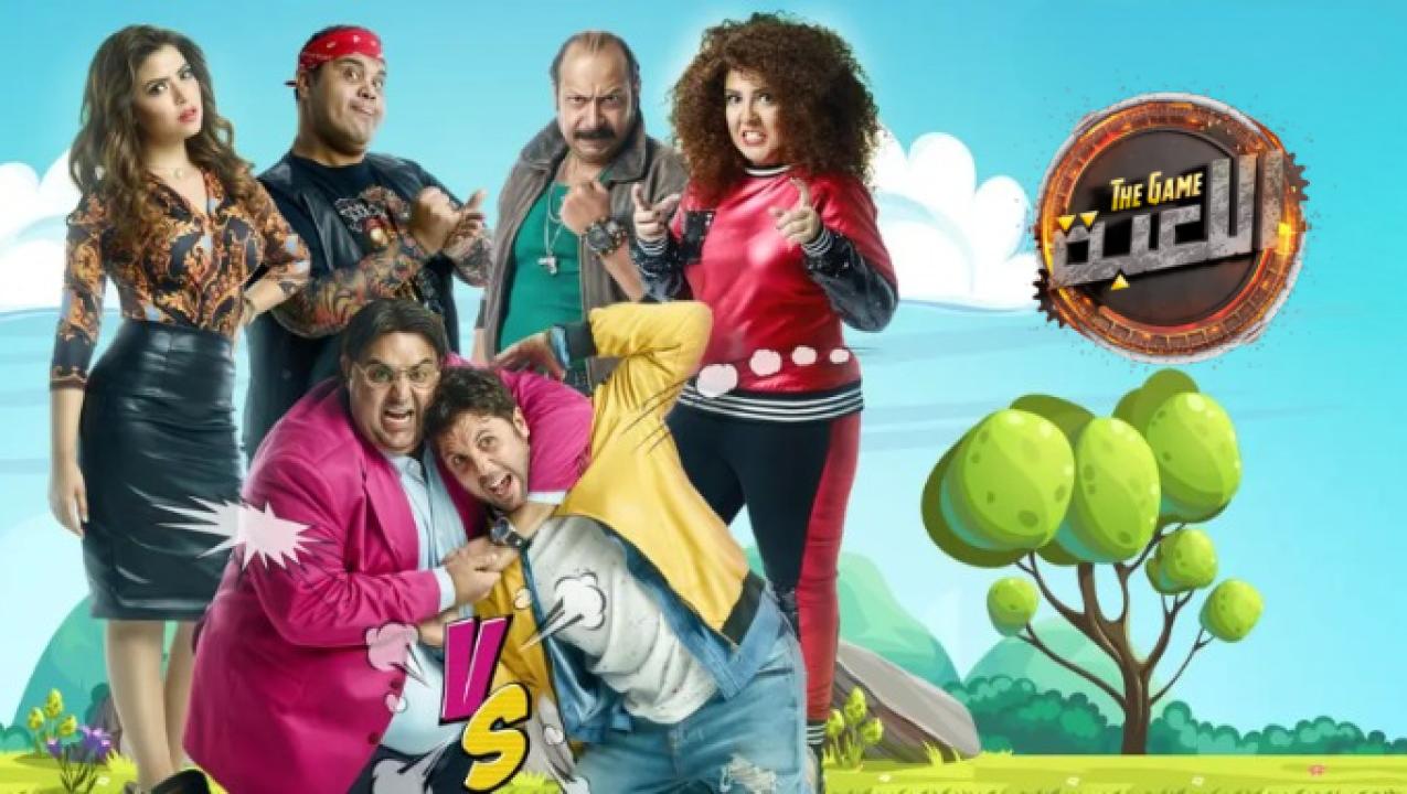 شاهد مسلسل اللعبة 1 الحلقة 2 الثانية