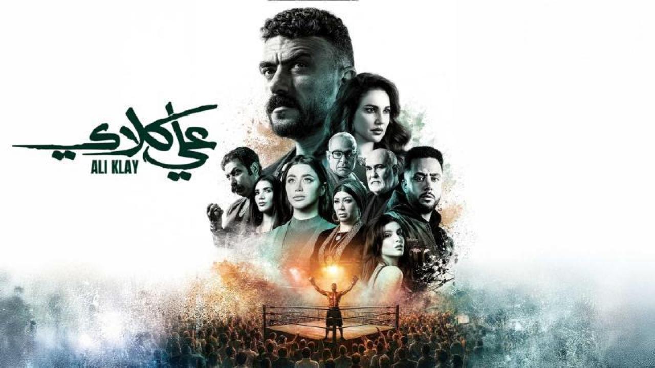 شاهد مسلسل علي كلاي الحلقة 13 الثالثة عشر