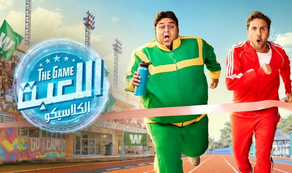 شاهد مسلسل اللعبة 5 الحلقة 14 الرابعة عشر
