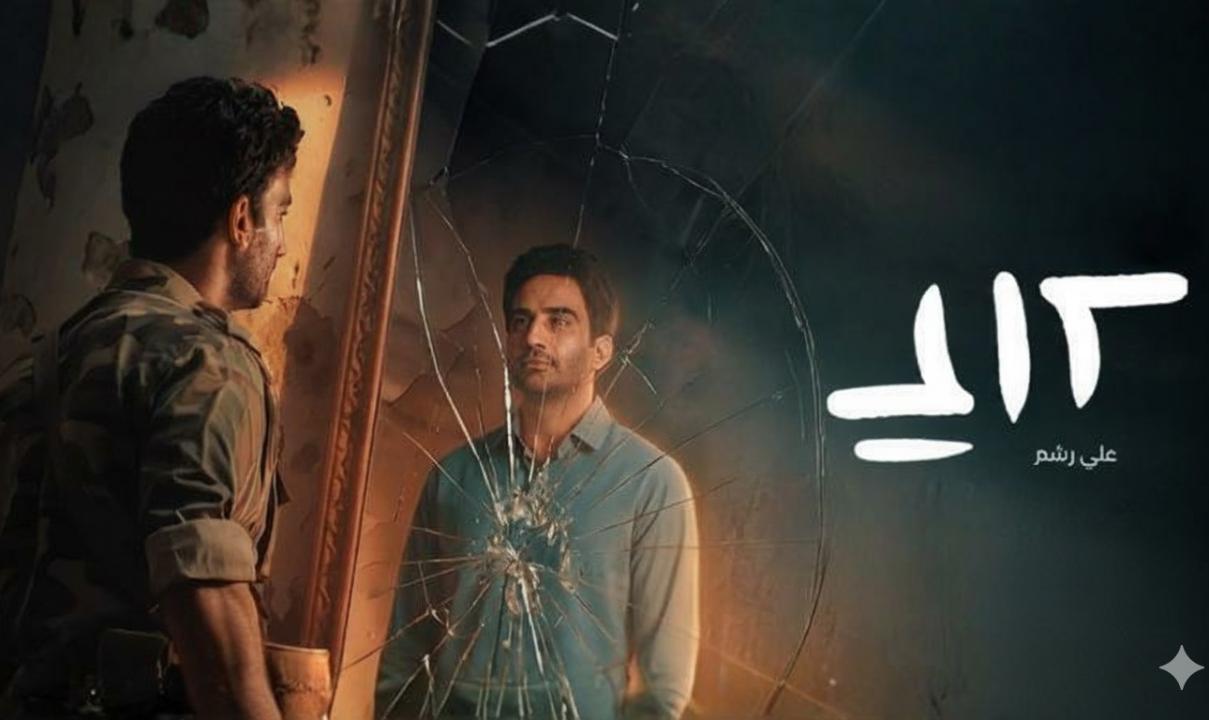 شاهد مسلسل على رشم